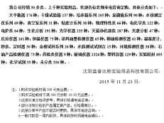 經(jīng)銷實(shí)驗(yàn)用品目錄